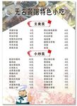 无名小炒