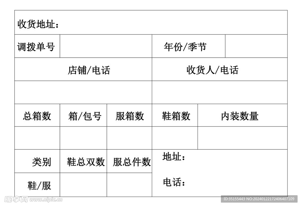 收发货标签