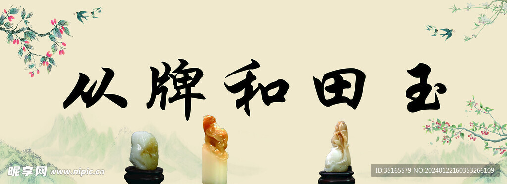 和田玉