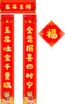 春联