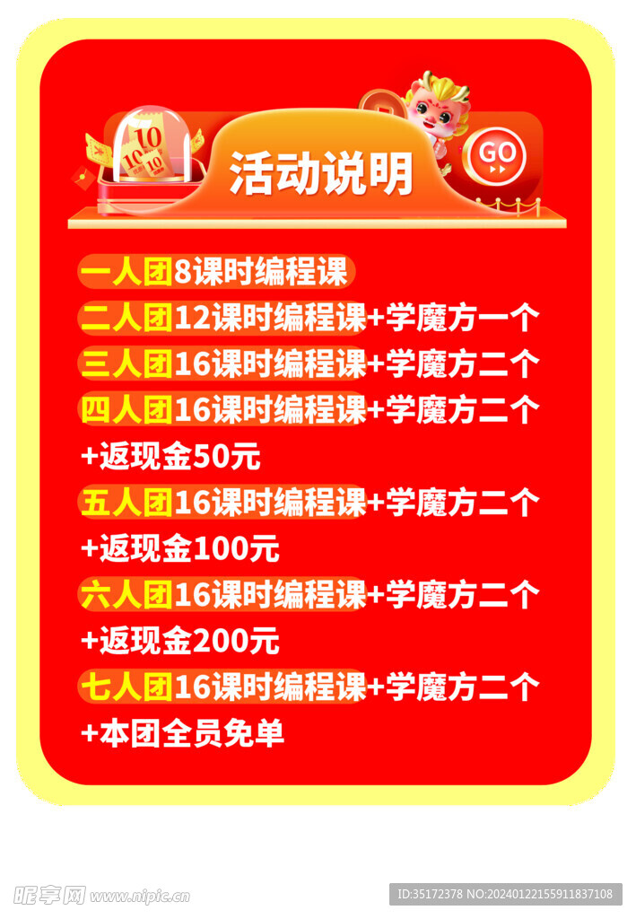 活动说明