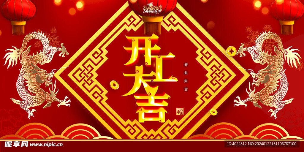 2024龙年开工大吉舞台背景