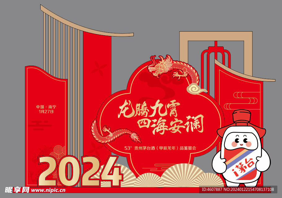 2024龙年造型美陈设计
