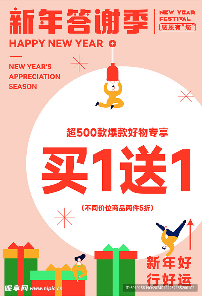 新年答谢季