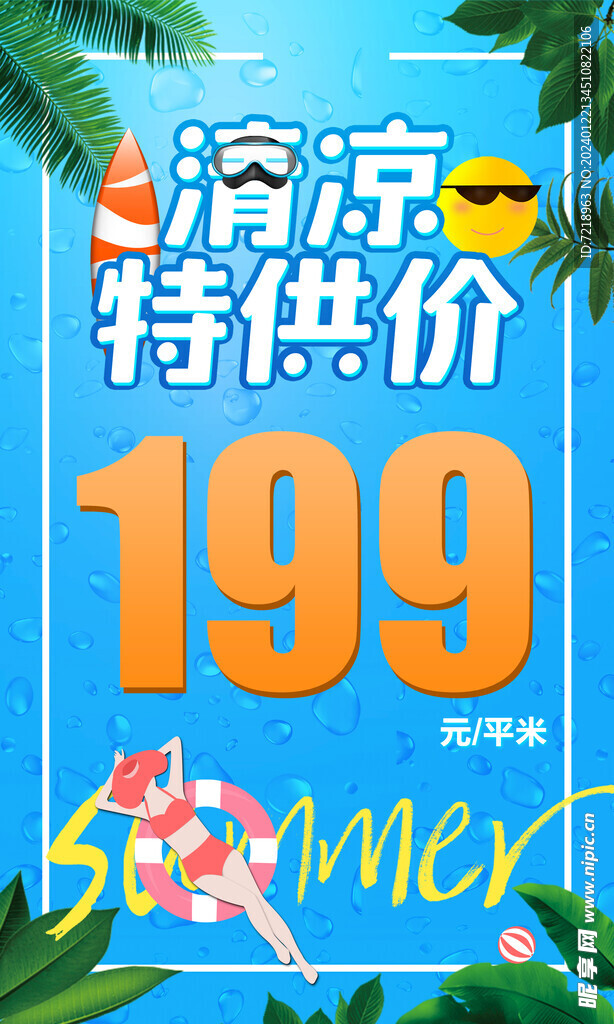 清凉特供价