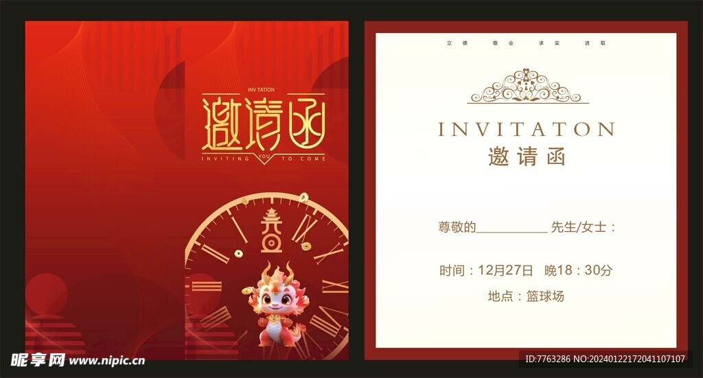 邀请函