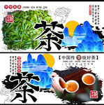 茶叶海报