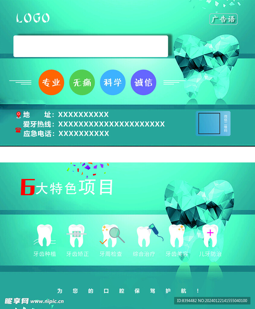 牙科名片