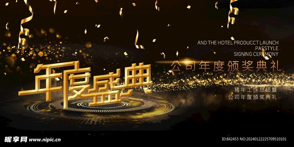 年会