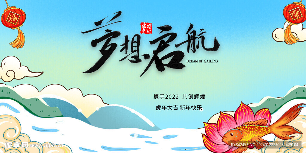 年会元素