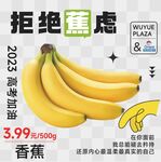 香蕉