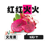 火龙果