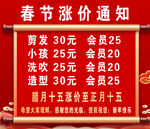 春节涨价通知 