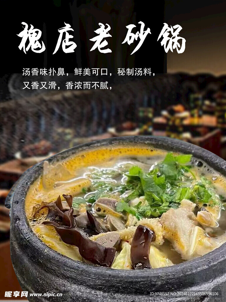 老式砂锅