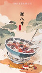 腊八节节日中国风海报