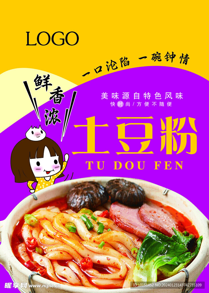 土豆粉