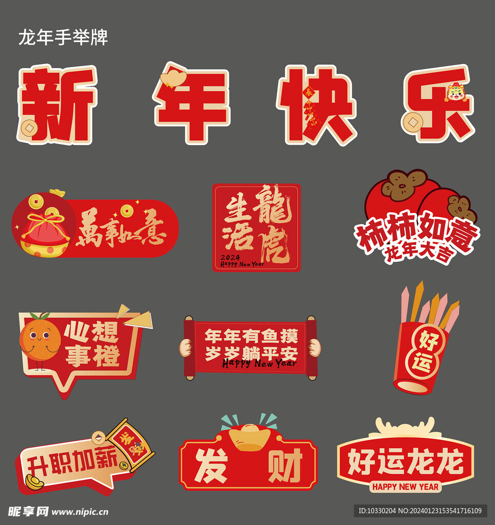 龙年手举牌