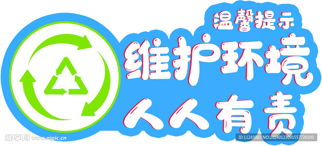 温馨提示