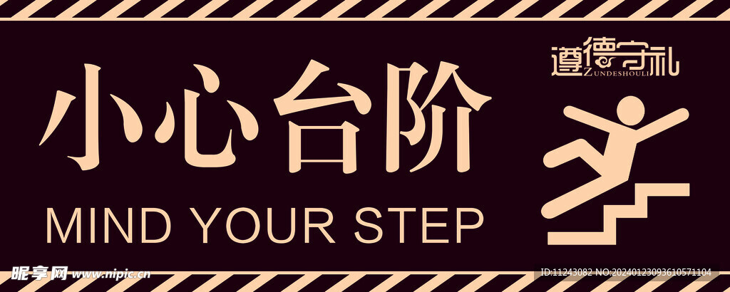 小心台阶