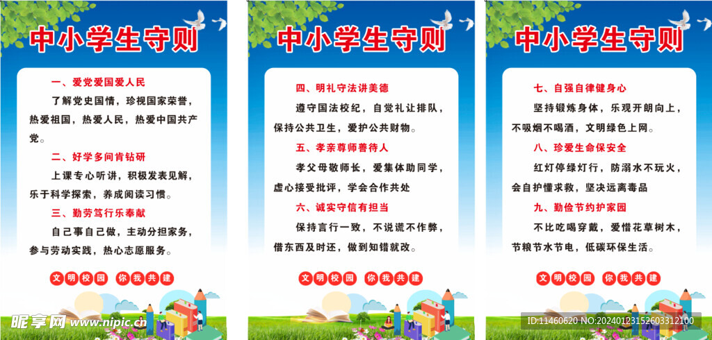 中小学生守则