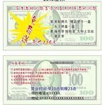 代金券