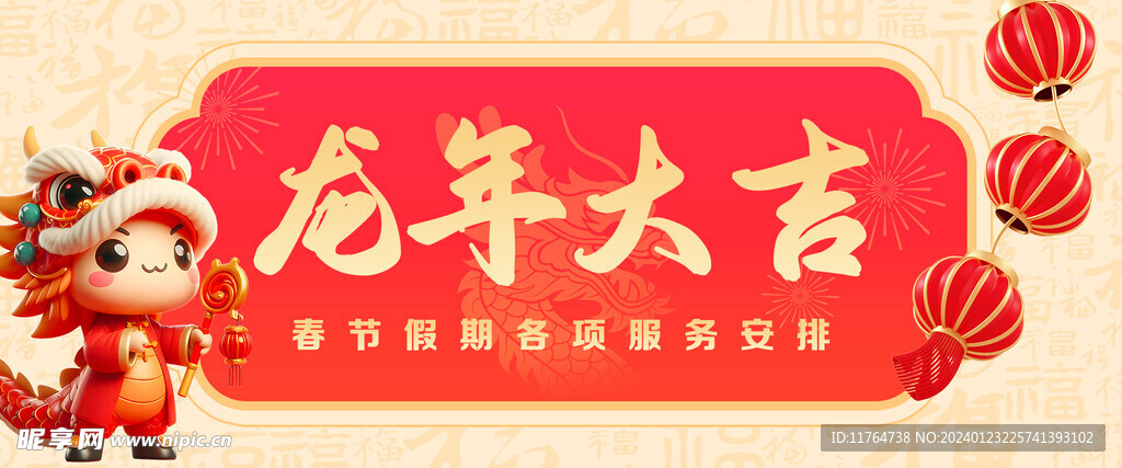 春节 放假安排 banner