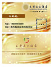 五星级酒店名片