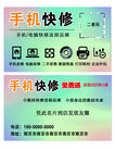 手机快修维修店名片