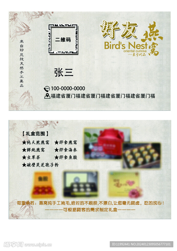 燕窝素材名片