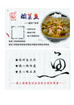 酸菜鱼名片