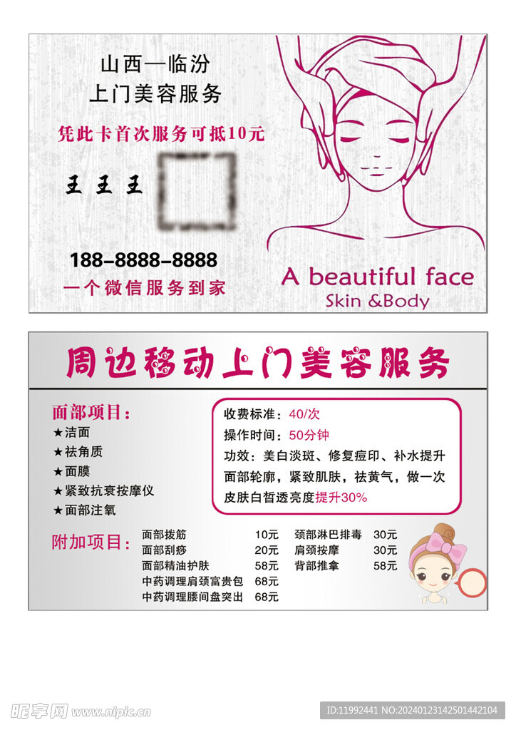 美容代金券 美容名片