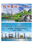 旅游团名片 旅游背景