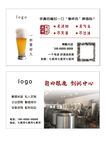 啤酒名片