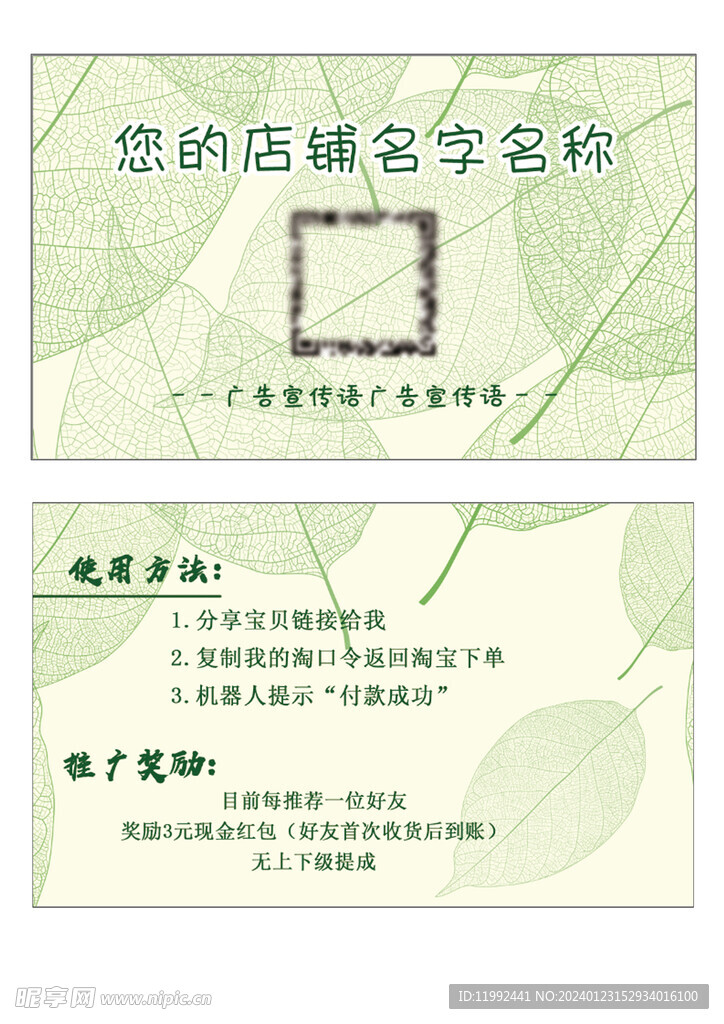 小清新背景树叶名片