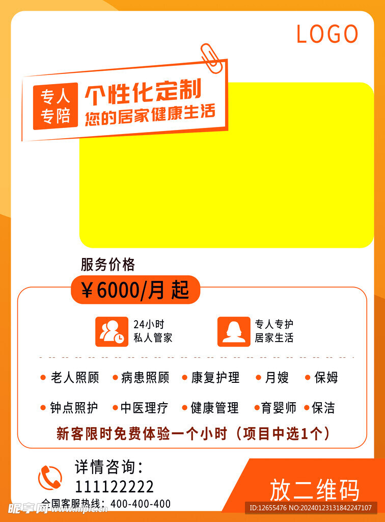 家政宣传单正面