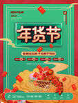 年货节