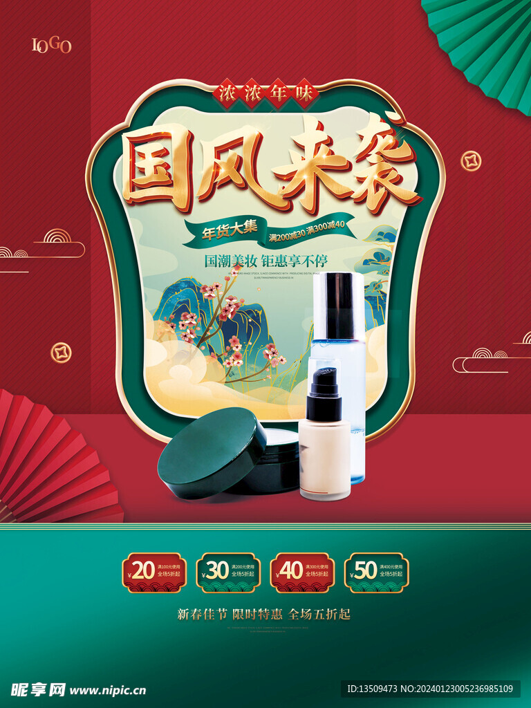 年货节国潮风