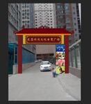 广场门楼效果图P图