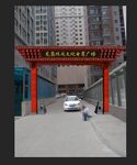 广场门楼效果图P图