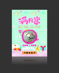满月宴海报