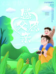 父亲节