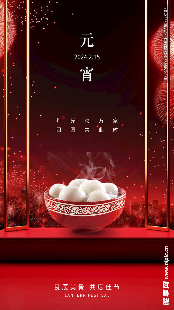 元宵节海报