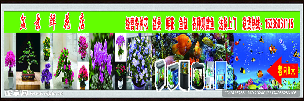 花店墙体广告