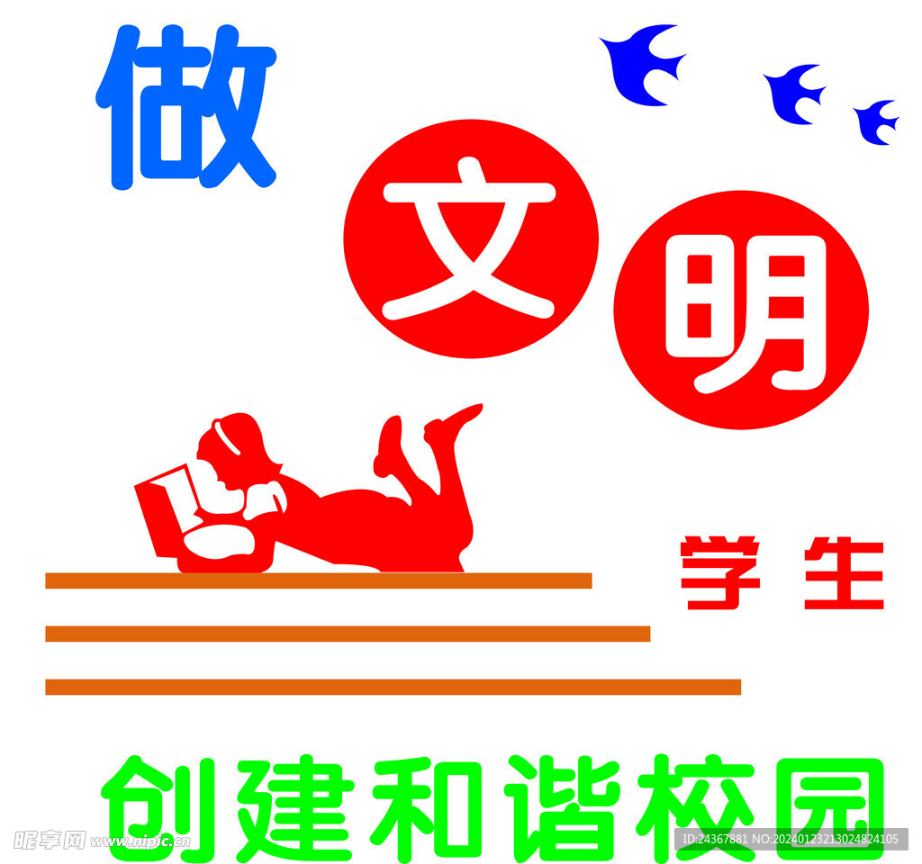 文明学生
