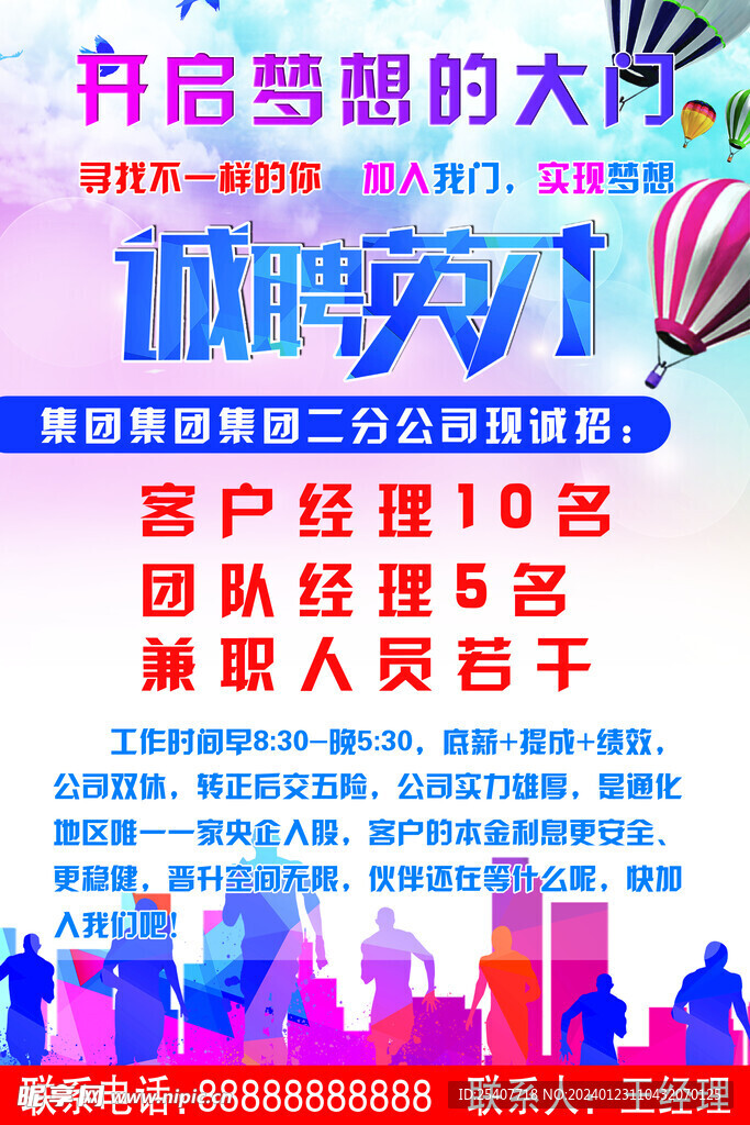 招聘