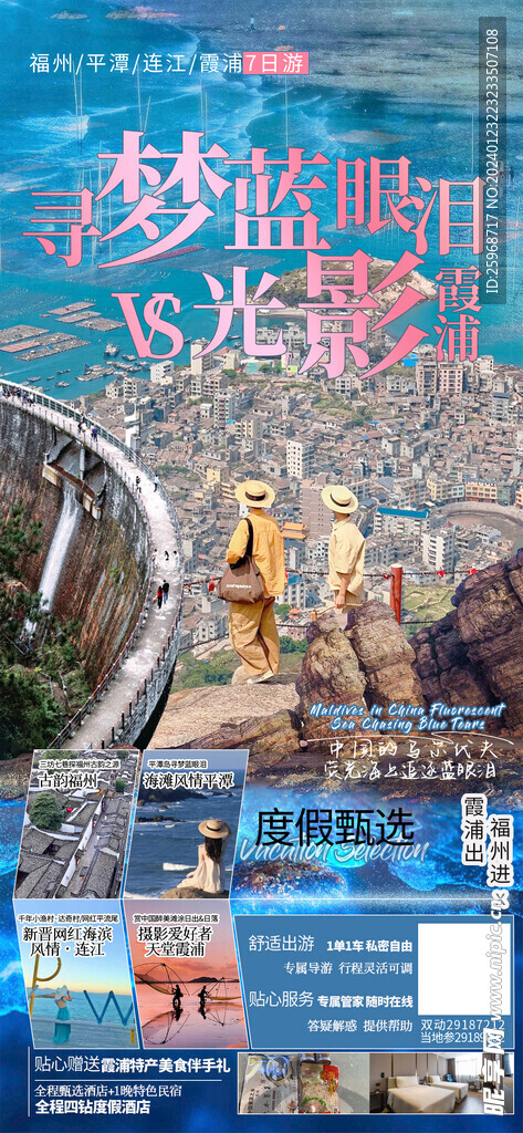 寻梦蓝眼泪VS光影霞浦福建旅游