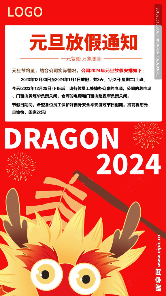 2024元旦快乐