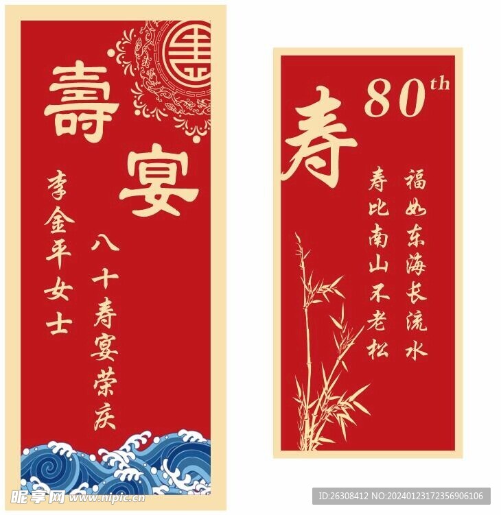 寿宴挂图八十大寿