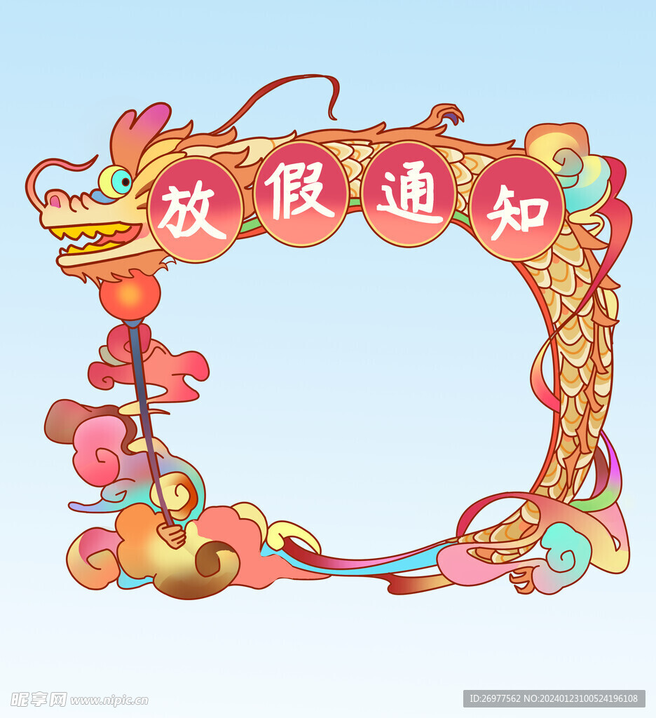  放假通知
