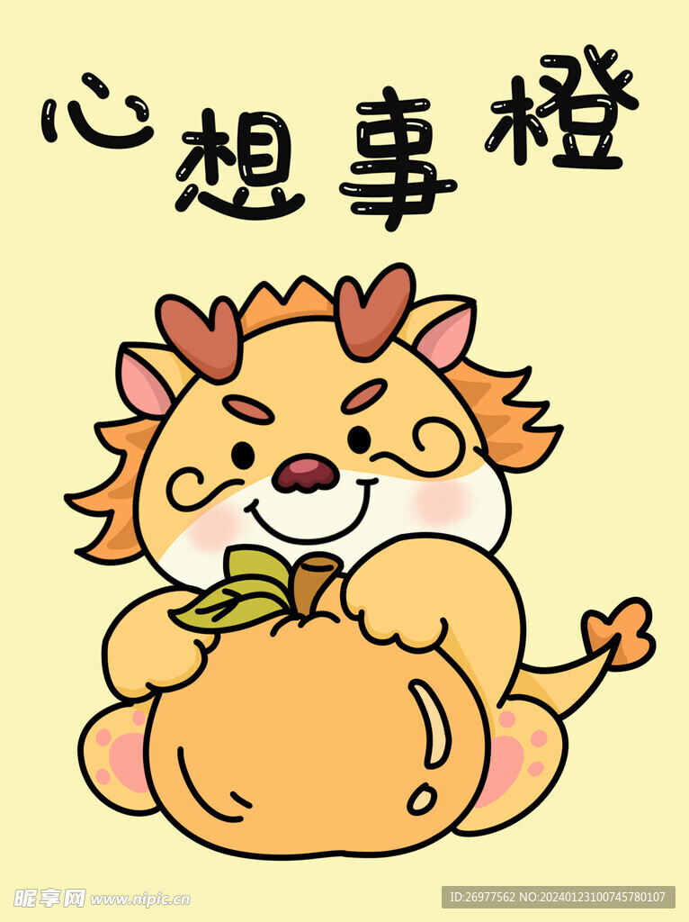  心想事成